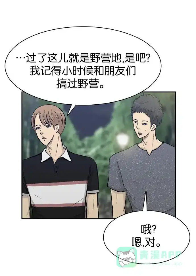 金汤匙 第61话 第56页