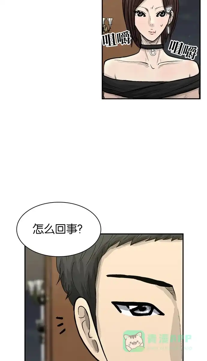 金汤匙 第61话 第121页