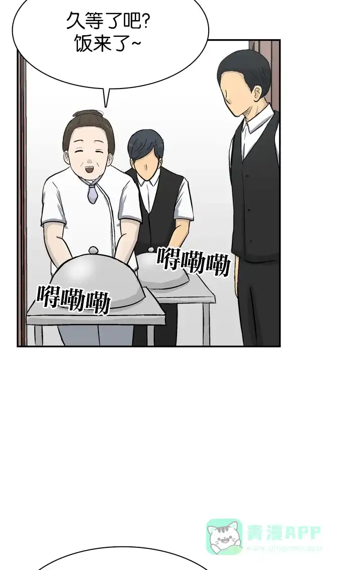 金汤匙 第61话 第45页