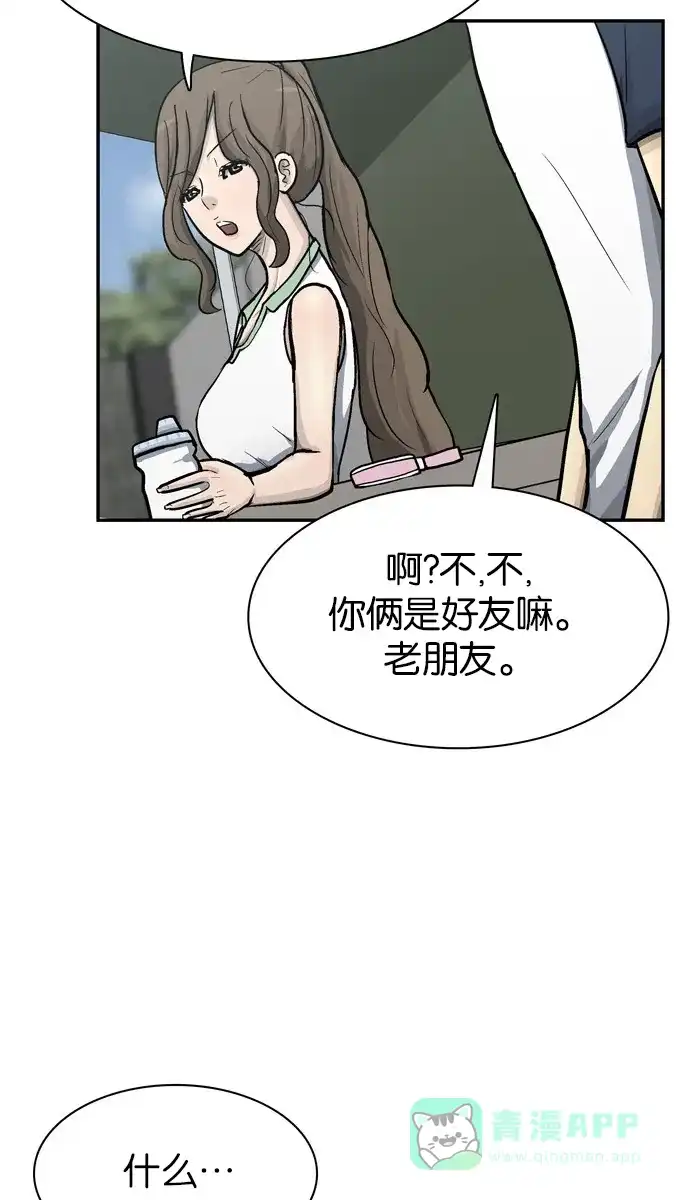 金汤匙 第61话 第78页