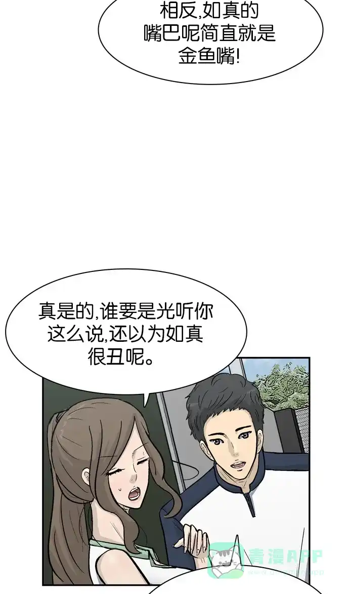 金汤匙 第61话 第90页