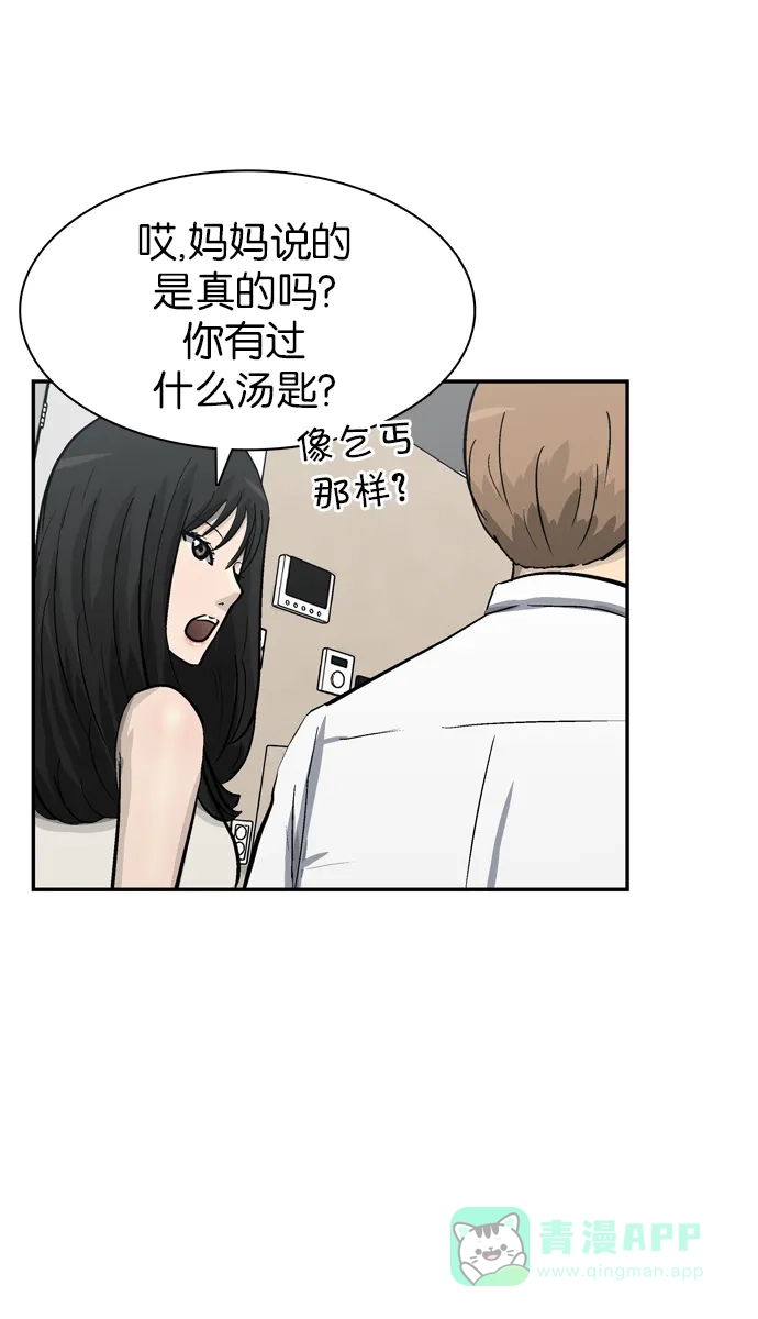 金汤匙 第61话 第1页