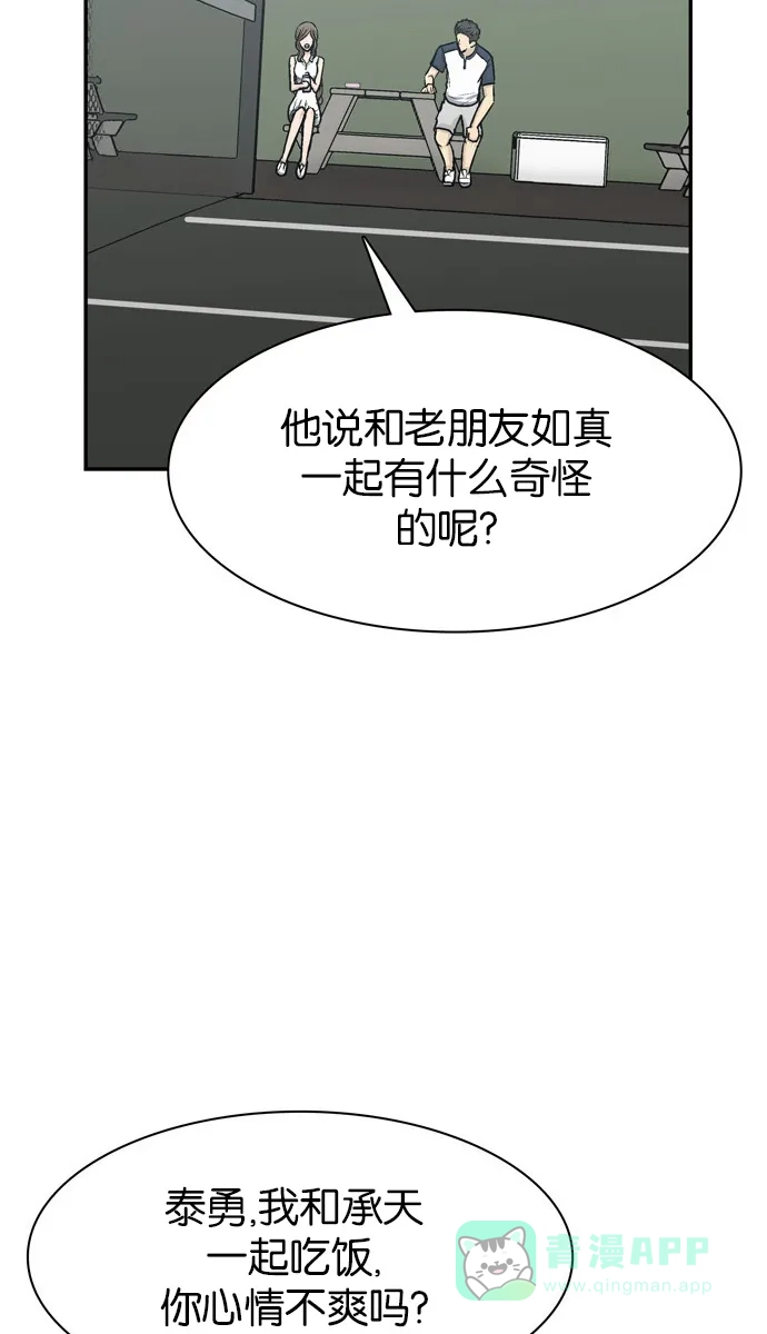 金汤匙 第61话 第77页