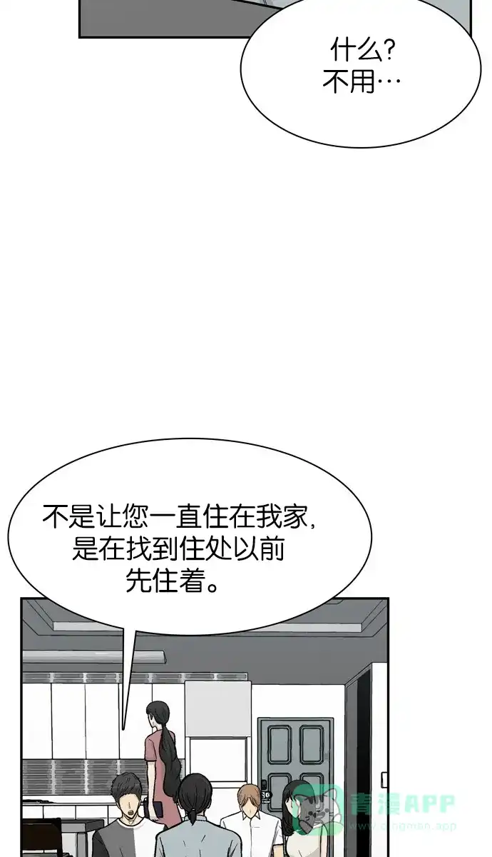 金汤匙 第61话 第11页