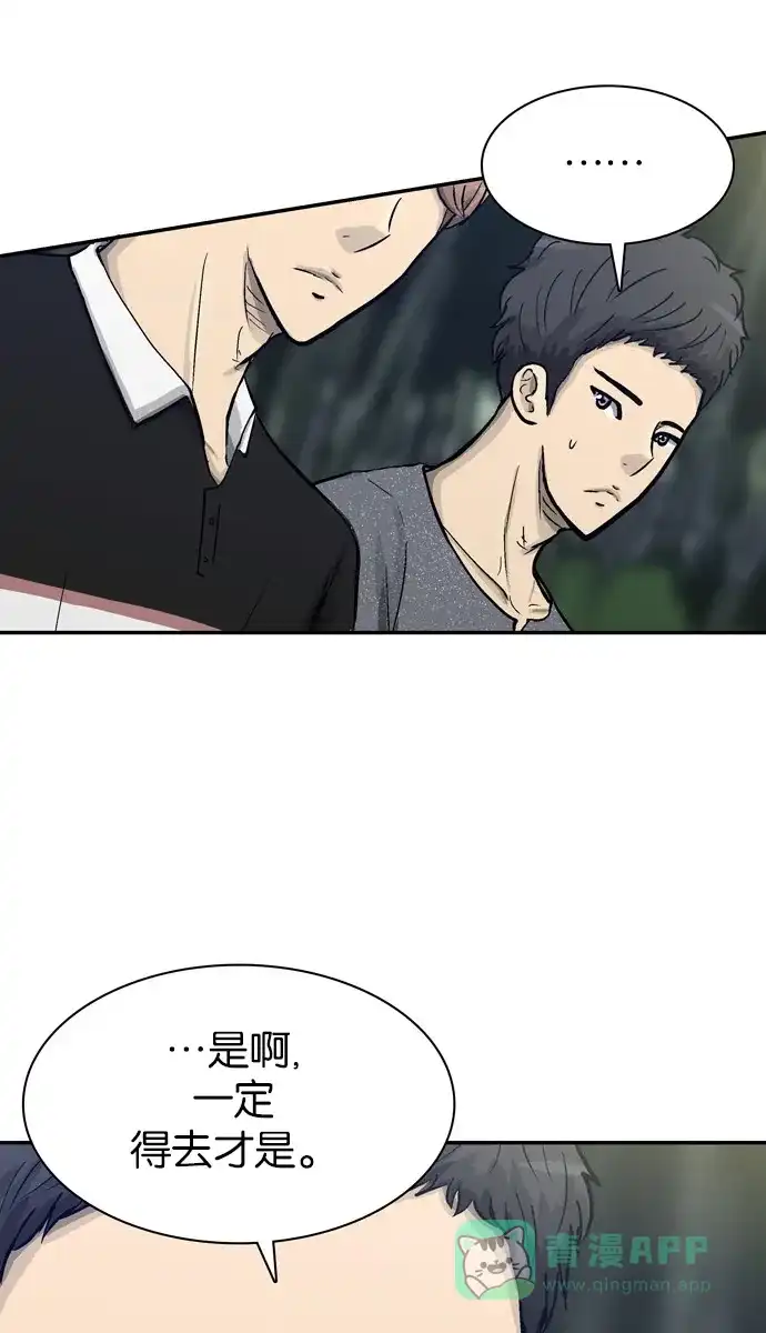 金汤匙 第61话 第67页