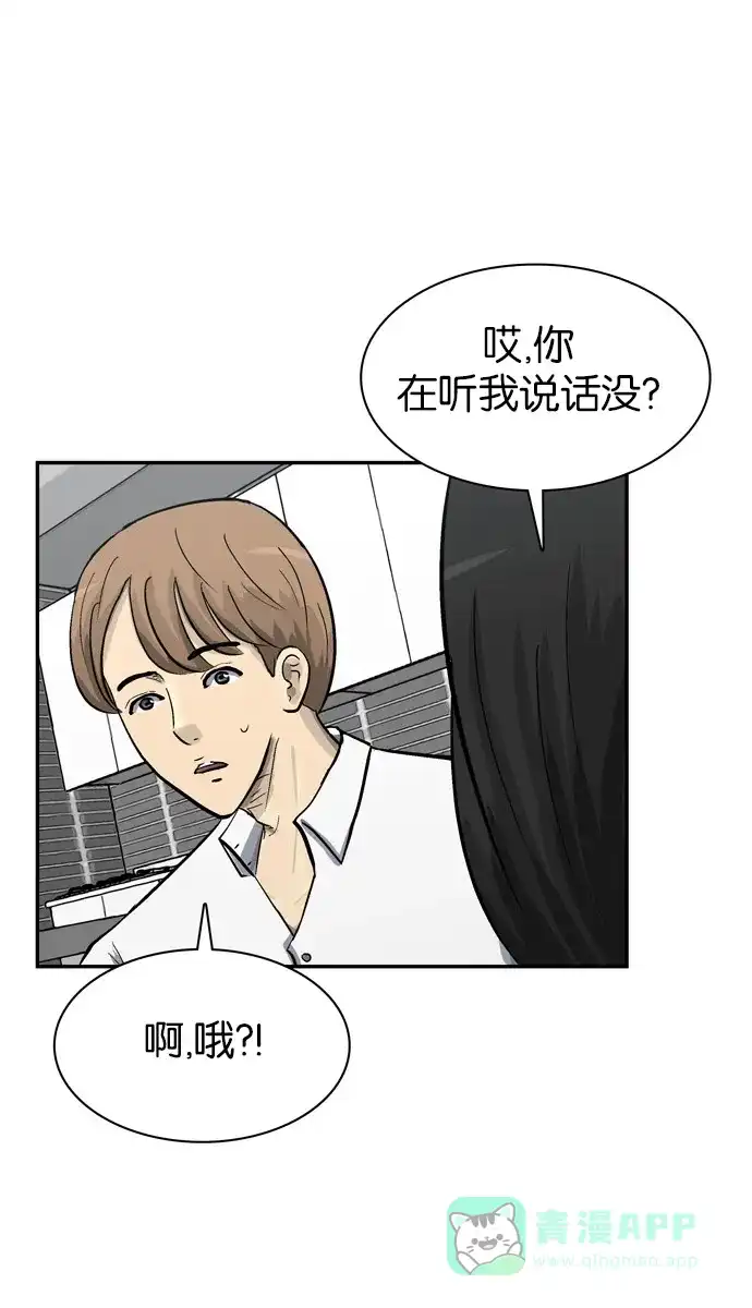 金汤匙 第61话 第5页