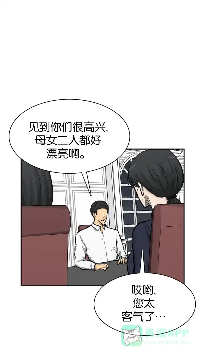 金汤匙 第61话 第43页