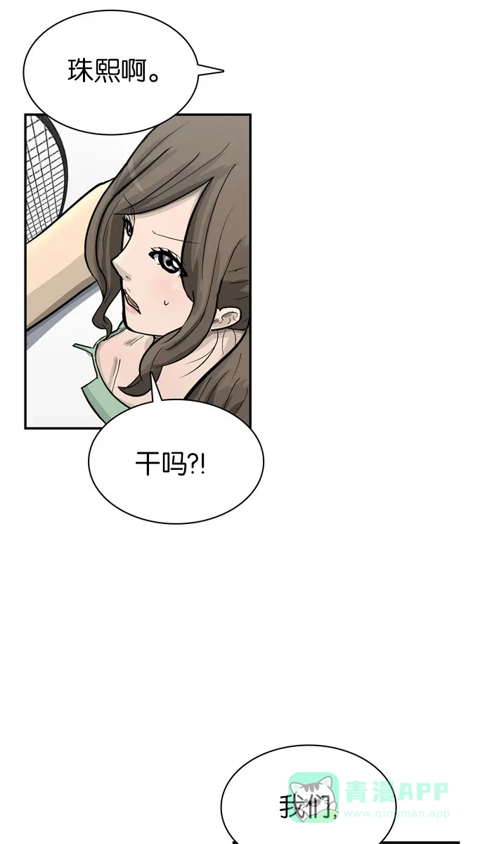 金汤匙 第61话 第99页