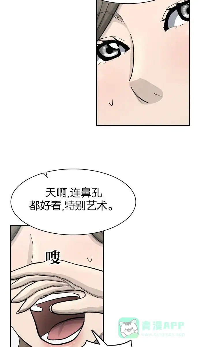 金汤匙 第61话 第88页