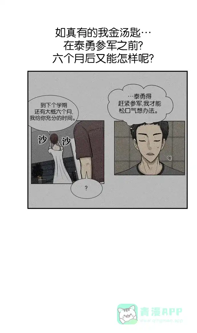 金汤匙 第61话 第113页