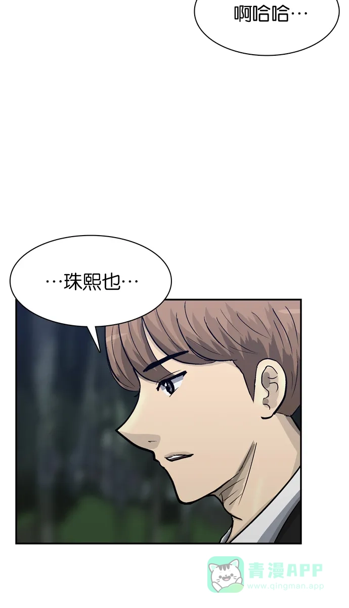 金汤匙 第61话 第61页