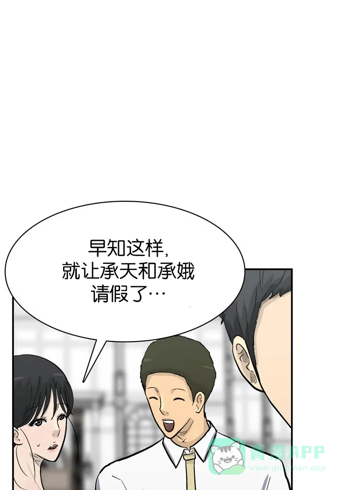 金汤匙 第61话 第26页