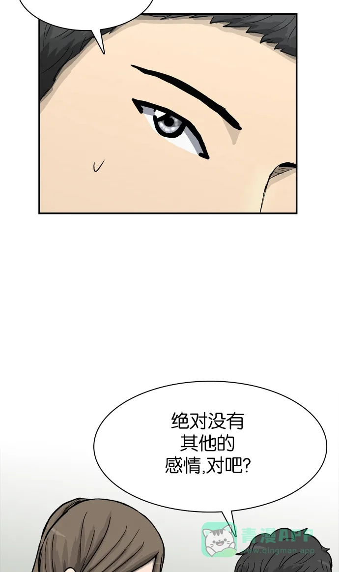 金汤匙 第61话 第79页
