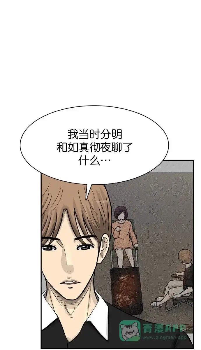 金汤匙 第61话 第57页
