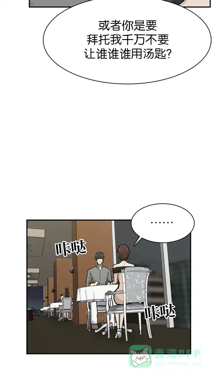 金汤匙 第61话 第124页