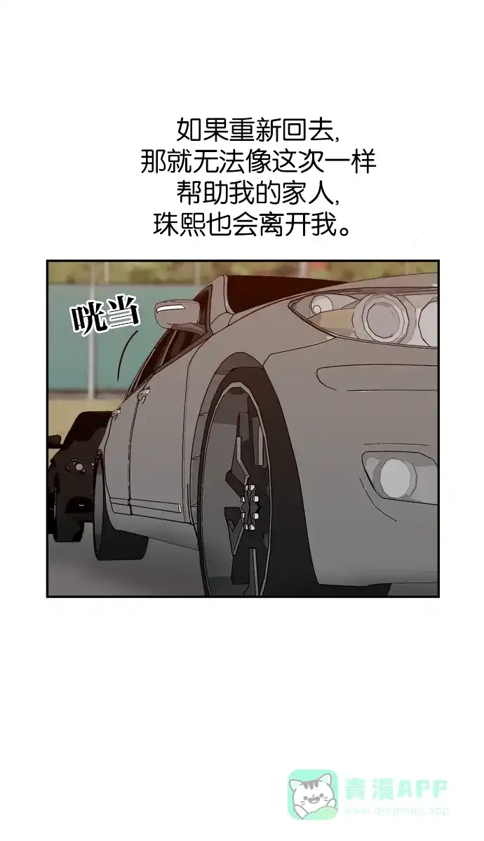 金汤匙 第61话 第112页