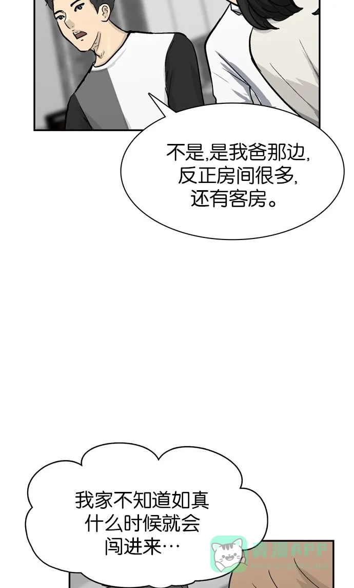 金汤匙 第61话 第13页