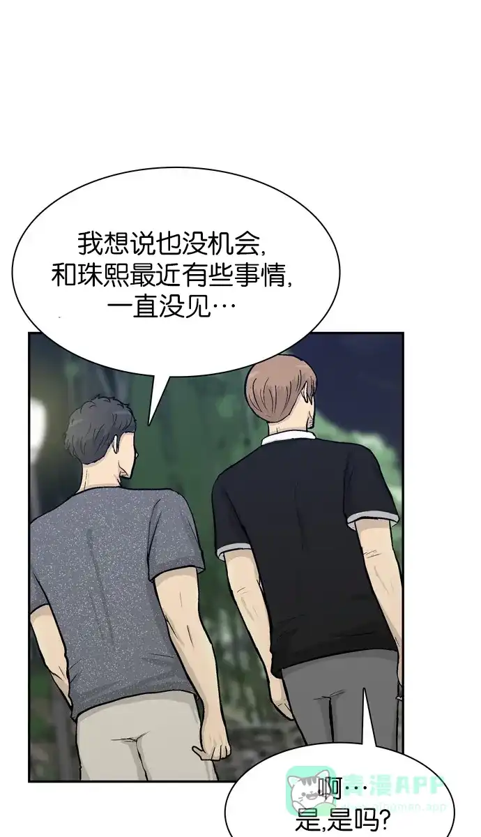 金汤匙 第61话 第64页