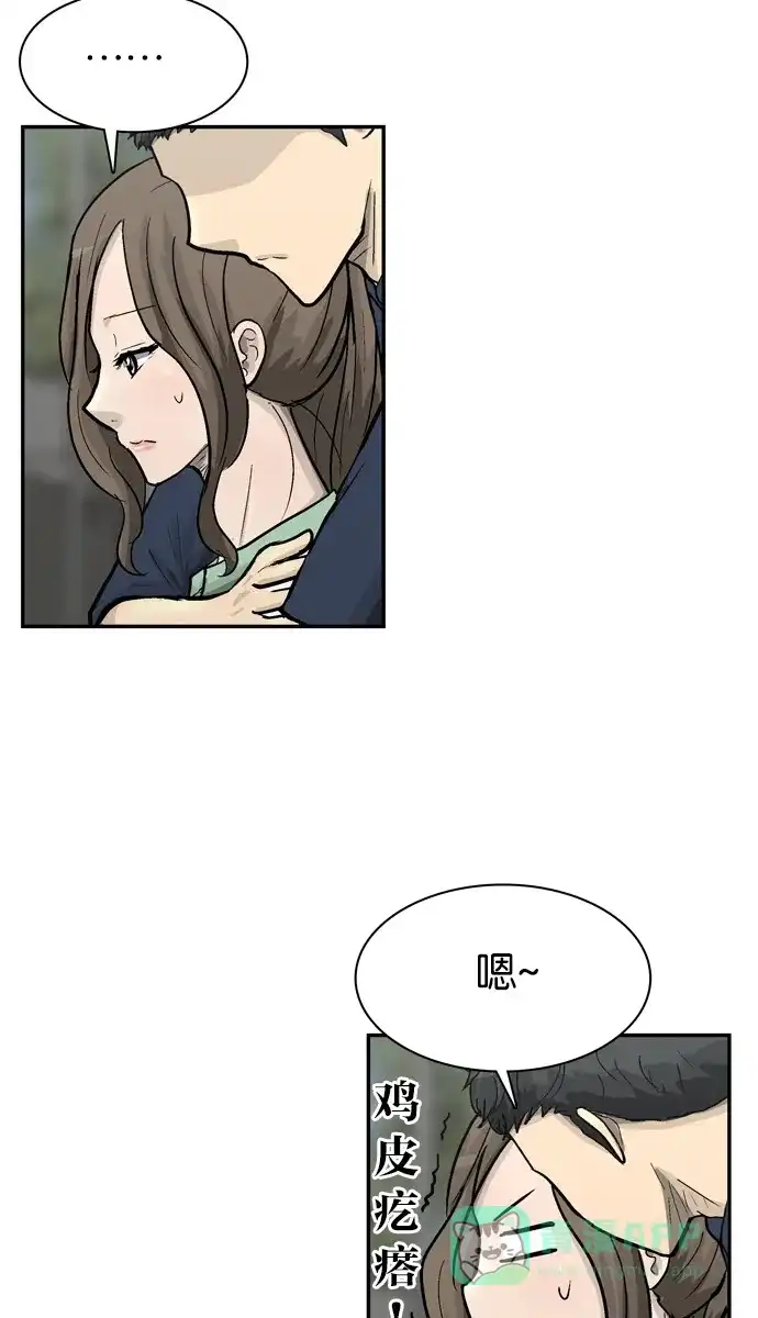金汤匙 第61话 第104页