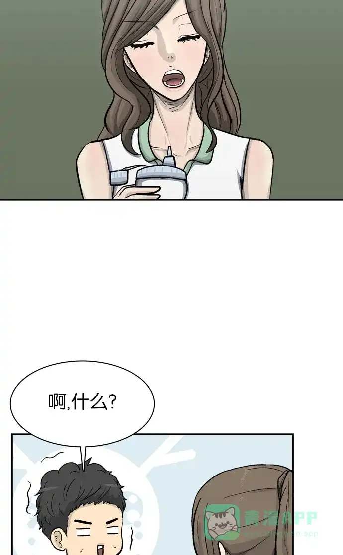 金汤匙 第61话 第75页