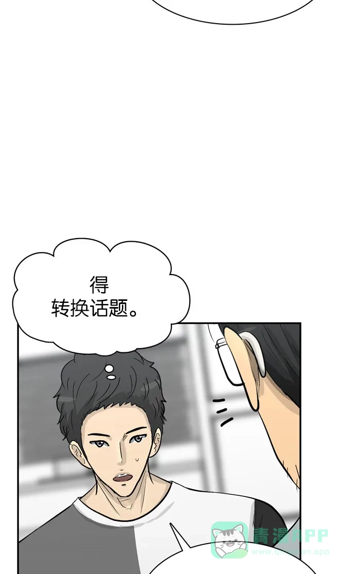 金汤匙 第61话 第9页
