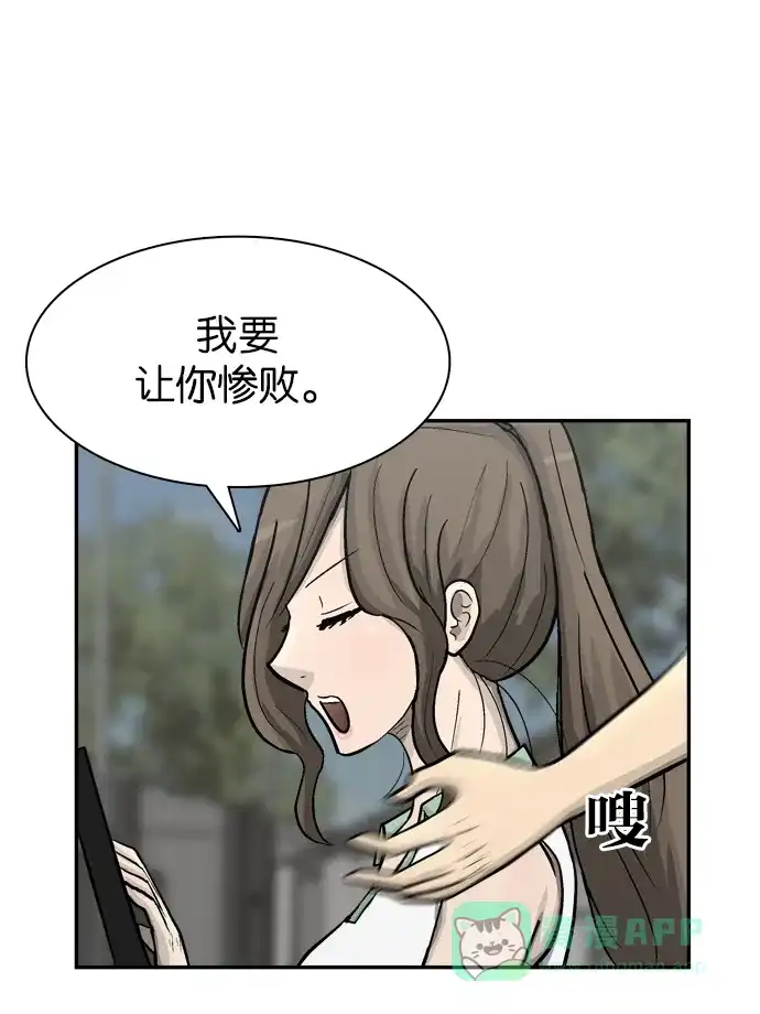 金汤匙 第61话 第95页