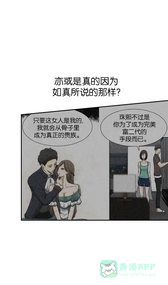 金汤匙 第61话 第108页