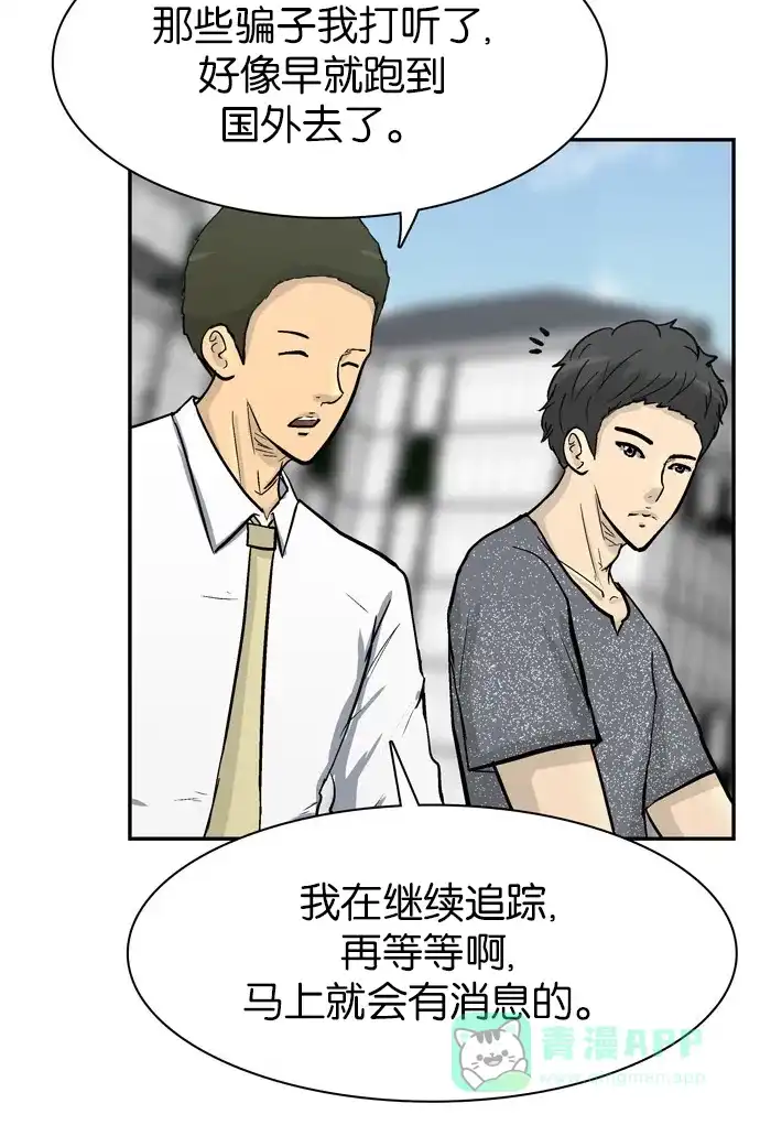 金汤匙 第61话 第29页