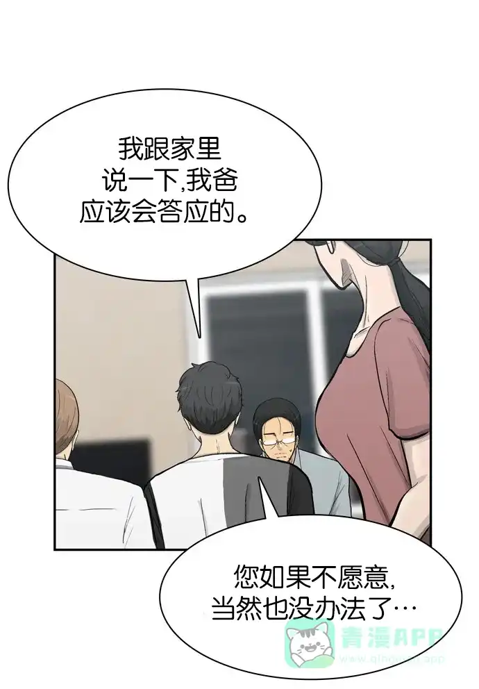 金汤匙 第61话 第15页