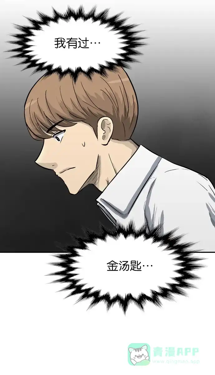 金汤匙 第61话 第19页