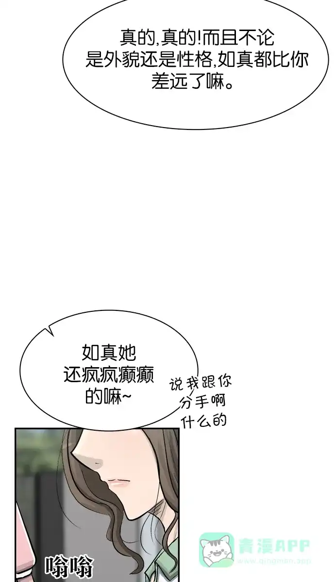 金汤匙 第61话 第83页