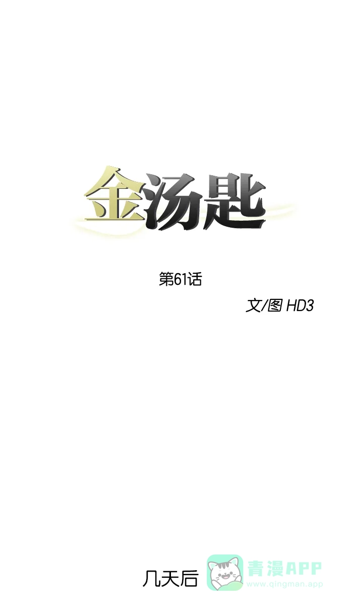 金汤匙 第61话 第20页
