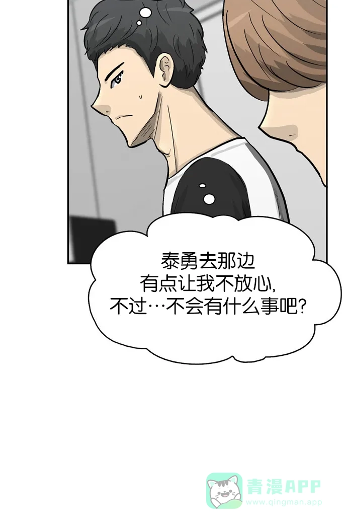金汤匙 第61话 第14页