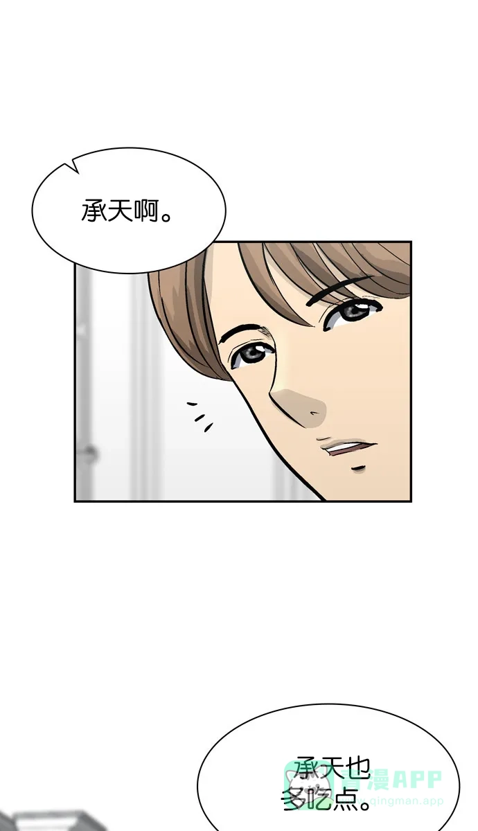金汤匙 第61话 第49页
