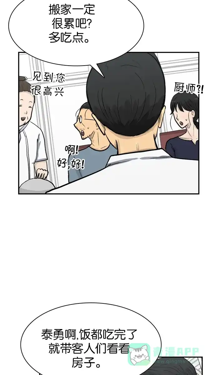 金汤匙 第61话 第46页