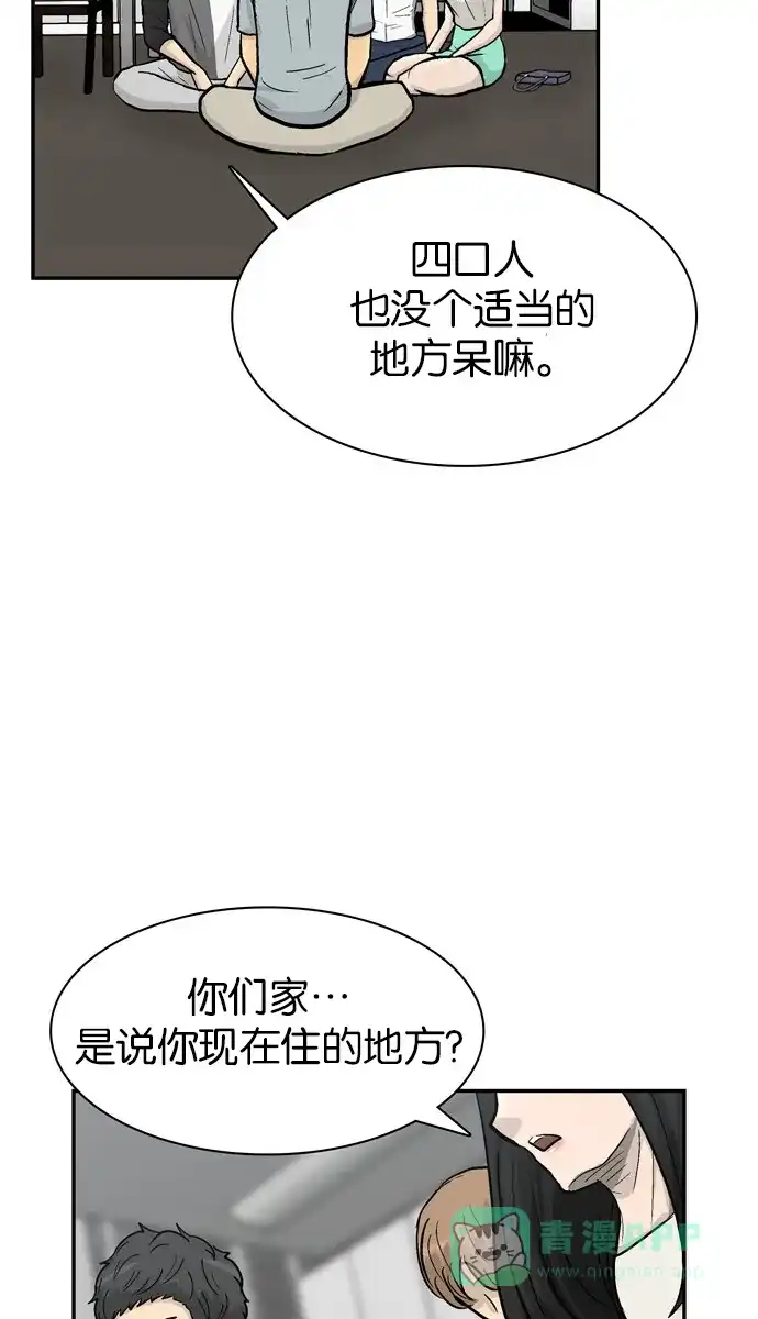 金汤匙 第61话 第12页