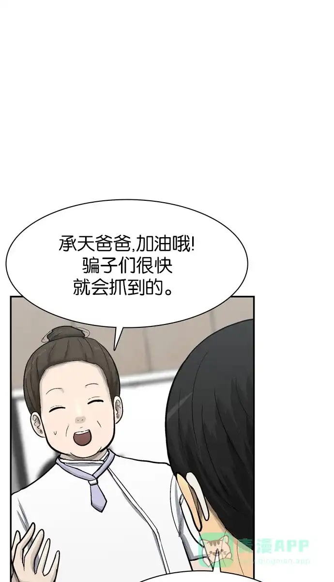 金汤匙 第62话 第24页