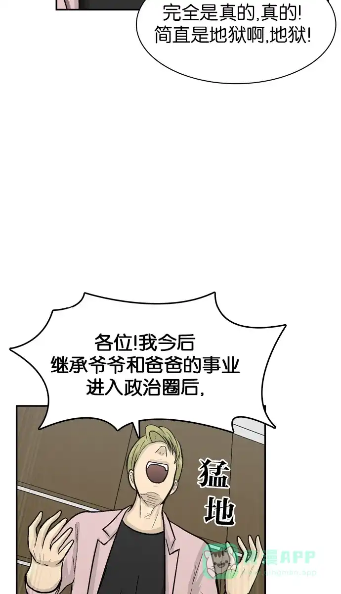 金汤匙 第62话 第77页