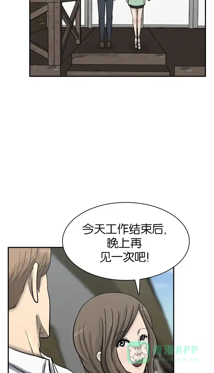 金汤匙 第62话 第66页