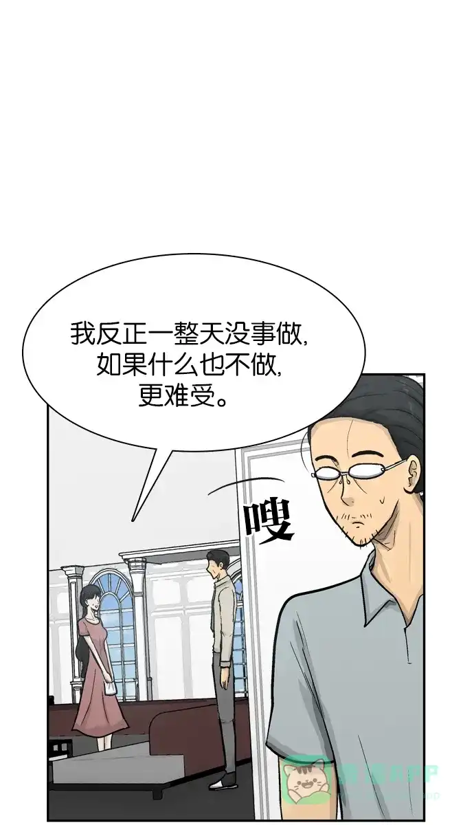 金汤匙 第62话 第30页