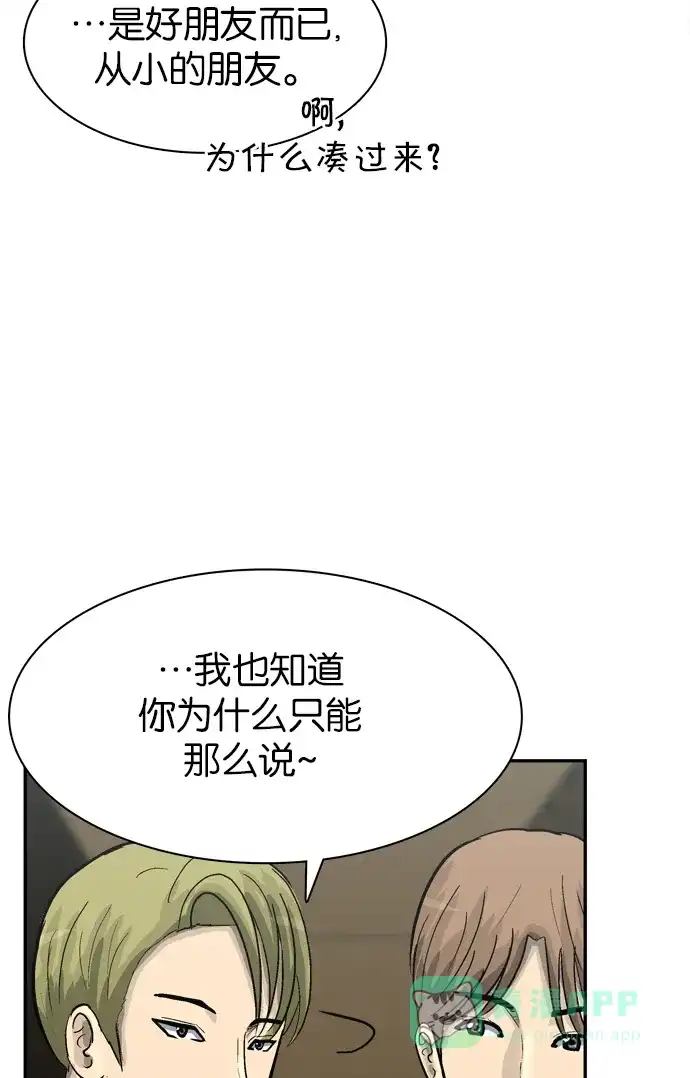 金汤匙 第62话 第94页