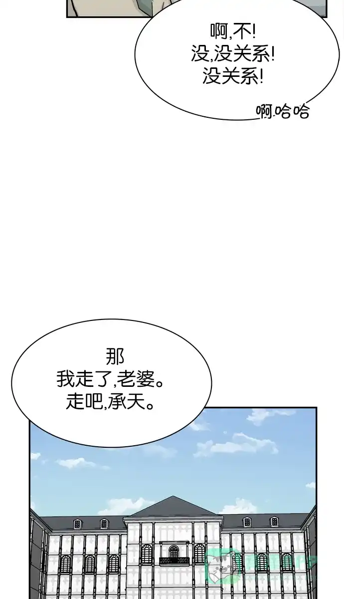 金汤匙 第62话 第36页