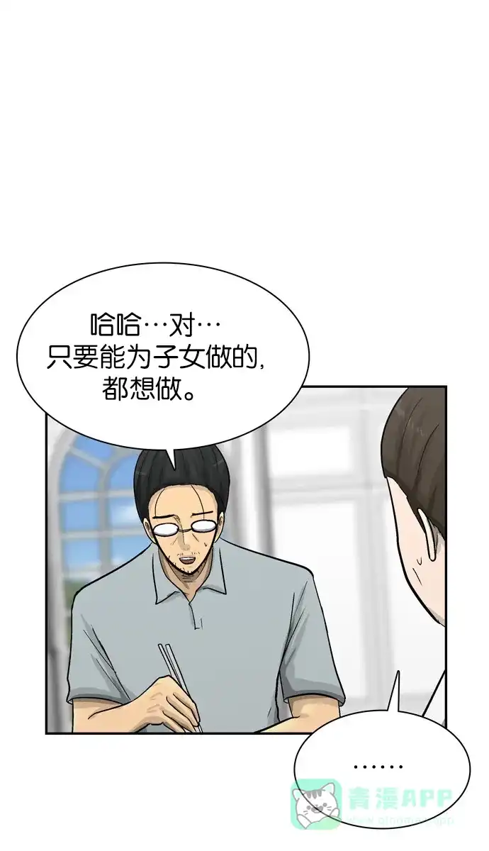 金汤匙 第62话 第23页