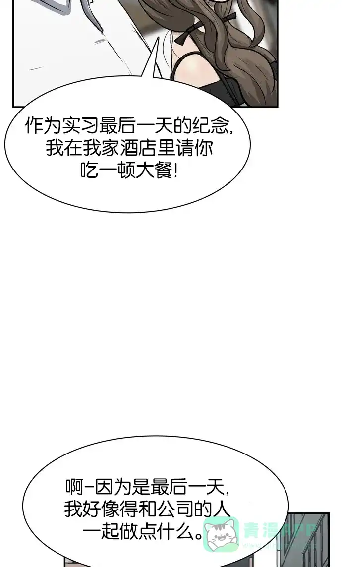 金汤匙 第62话 第67页