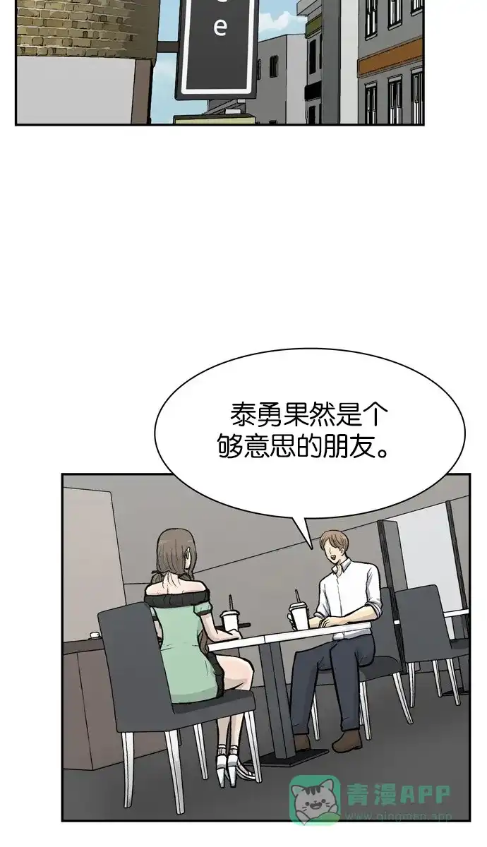 金汤匙 第62话 第50页