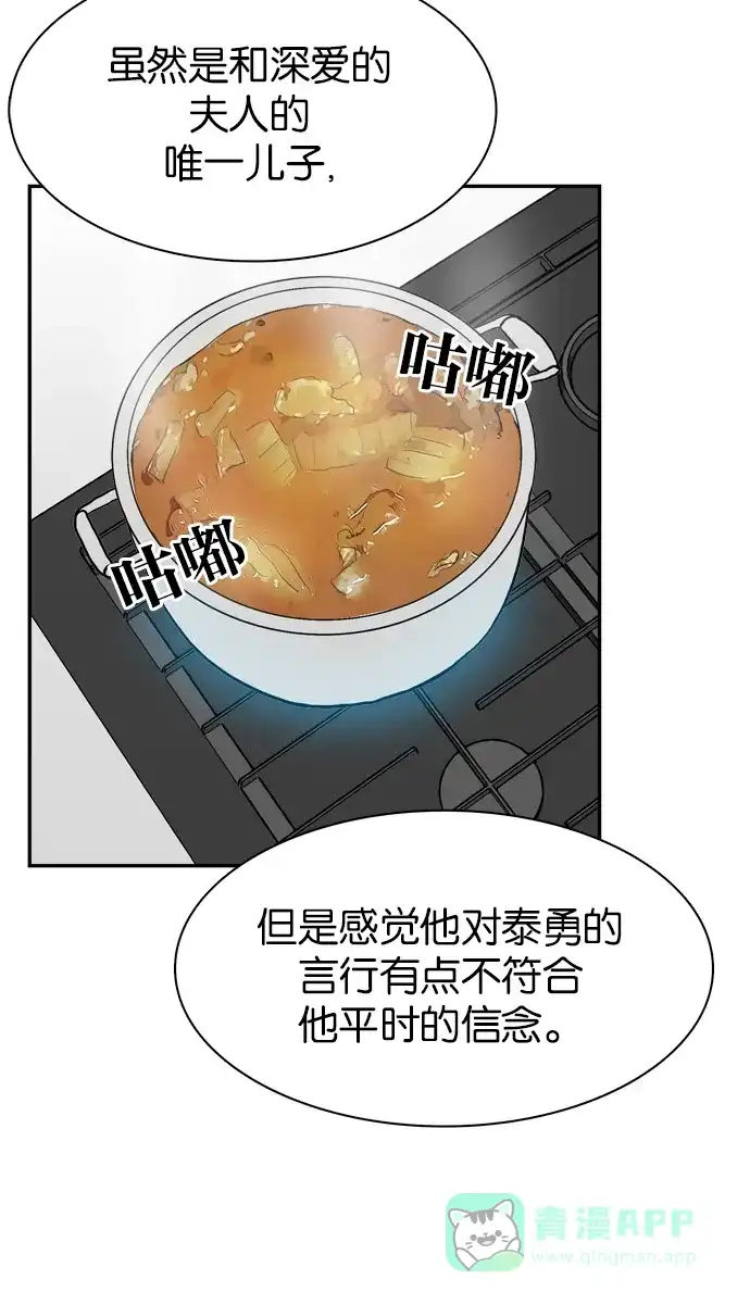 金汤匙 第62话 第20页