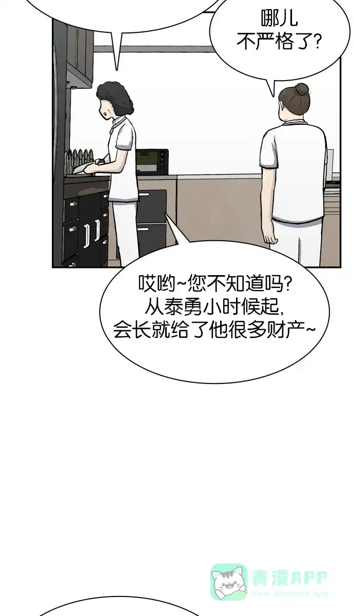 金汤匙 第62话 第19页
