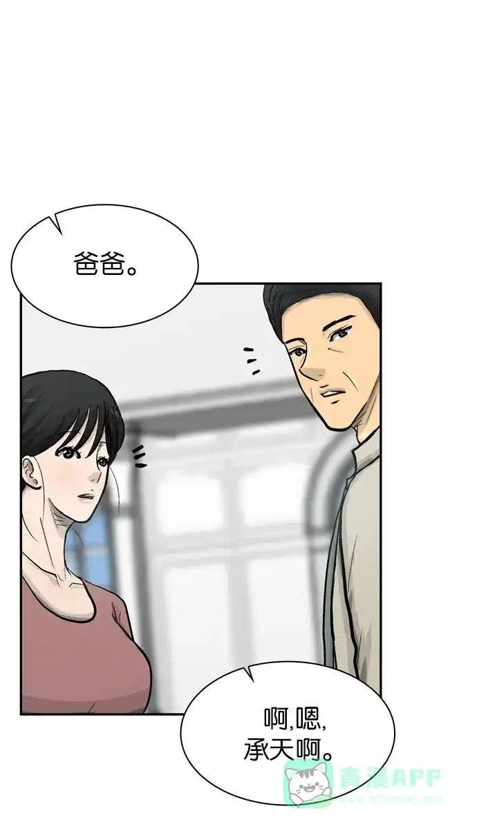 金汤匙 第62话 第33页