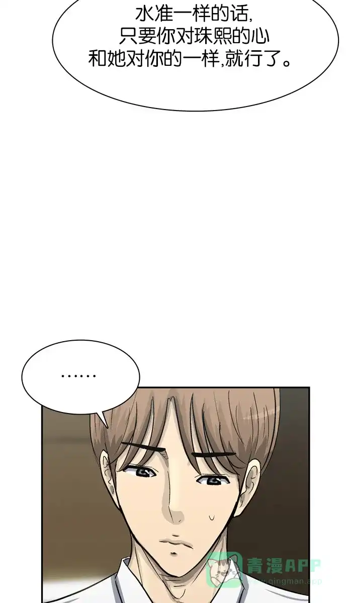 金汤匙 第62话 第99页