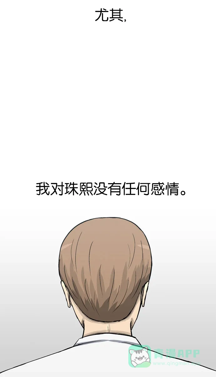 金汤匙 第62话 第106页